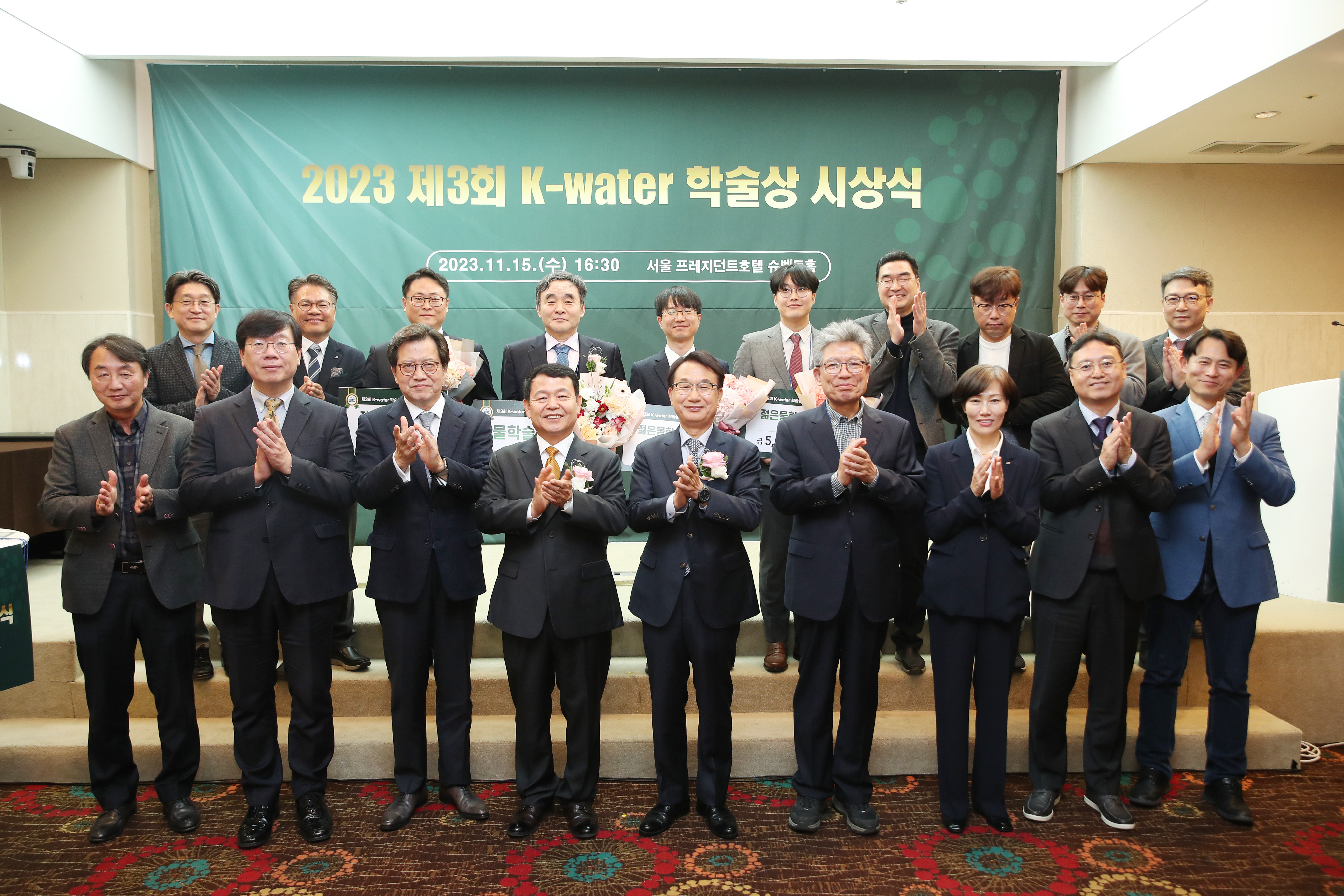K-water Academic Award Ceremony