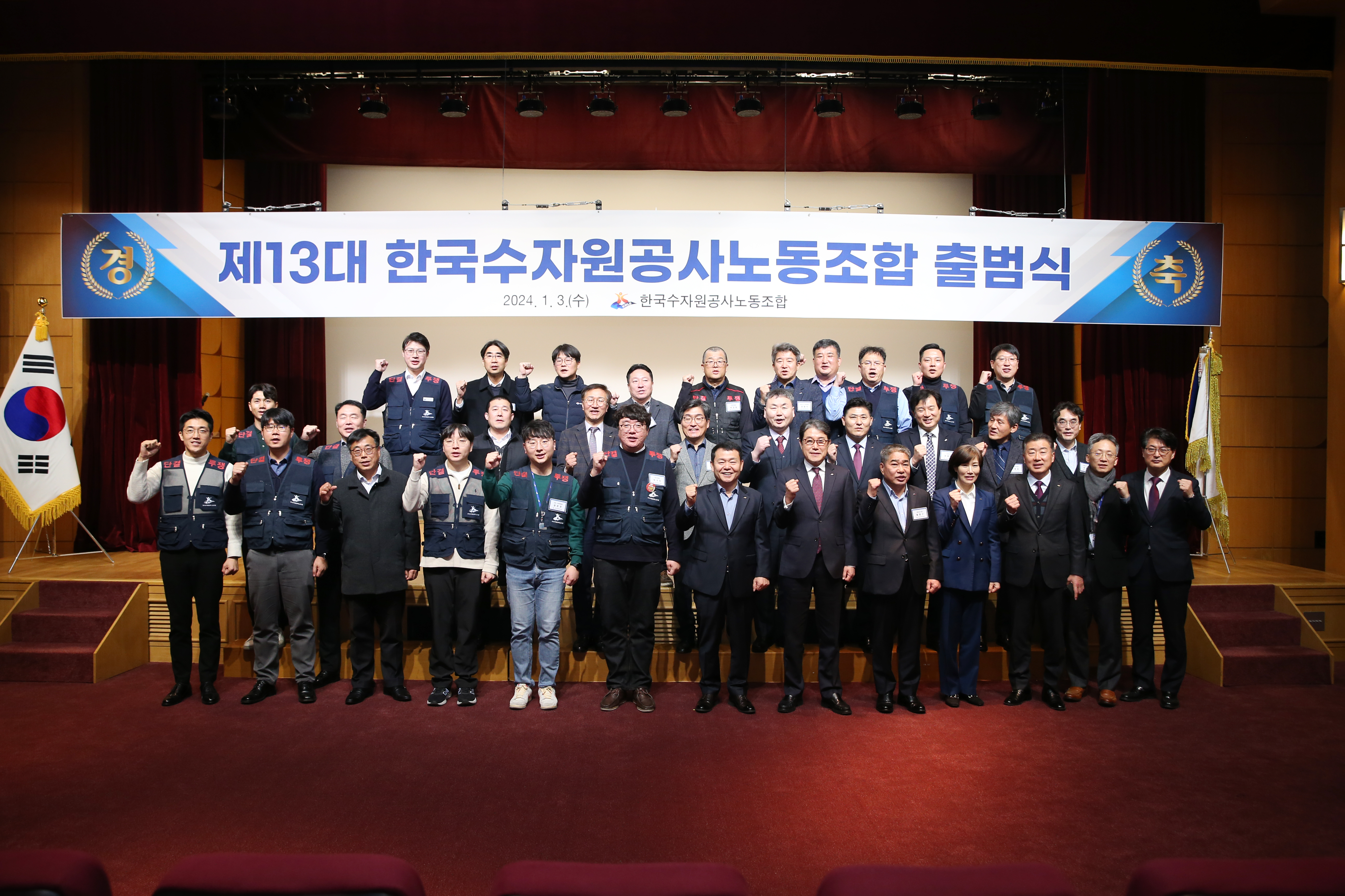 K-water Labor Union Inauguration Ceremony
