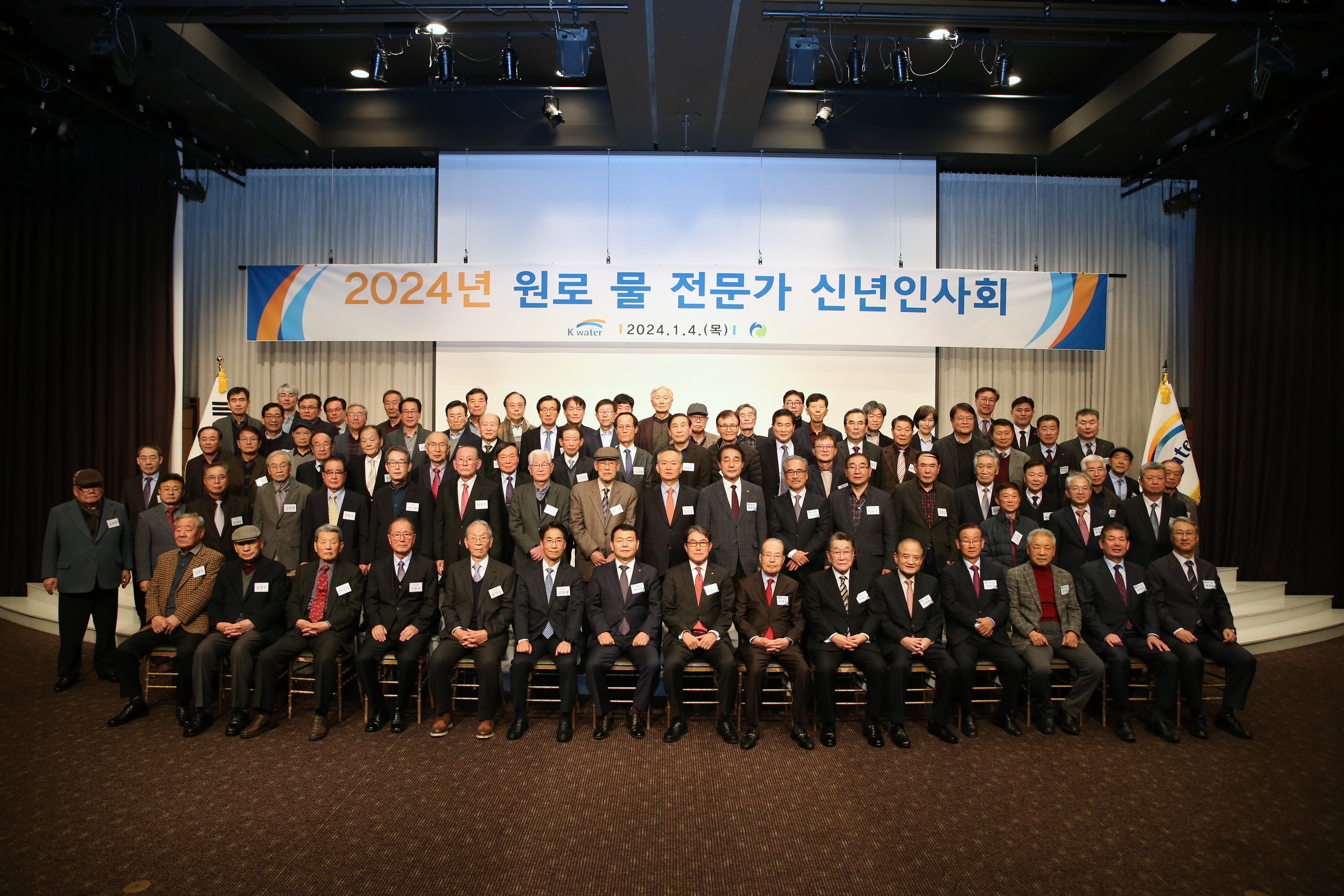 New Year's Greeting Ceremony for Senior Water Experts