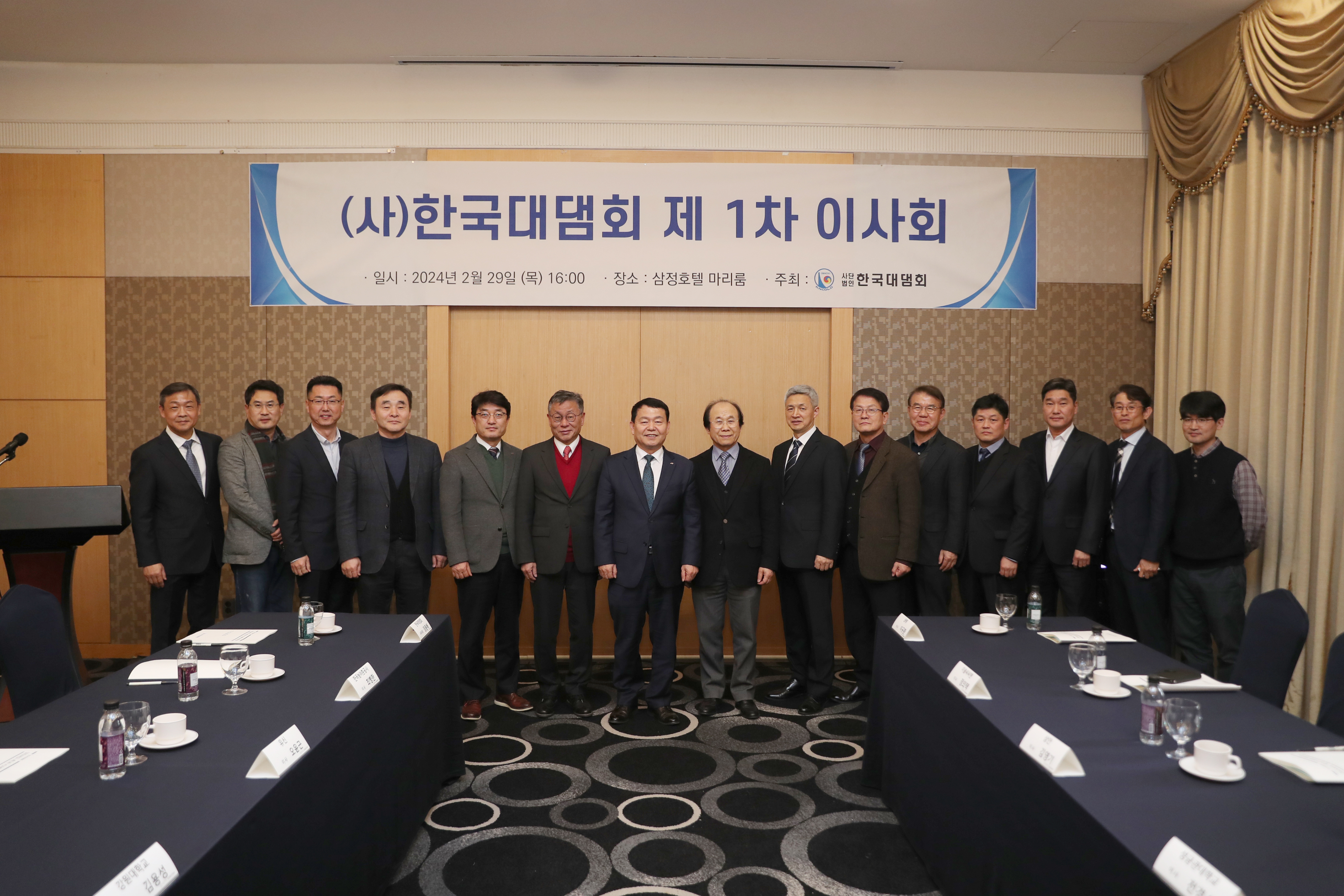 Korea Dam Association Board of Directors