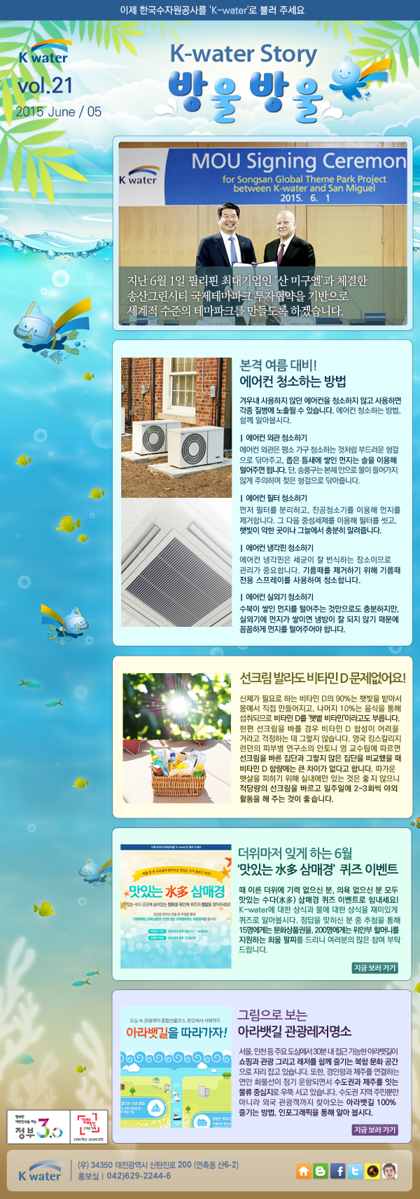 K-water 뉴스레터 2015년 21호