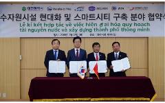 [중부매일] 한국수자원공사·대전시, 중소기업 베트남 진출 지원