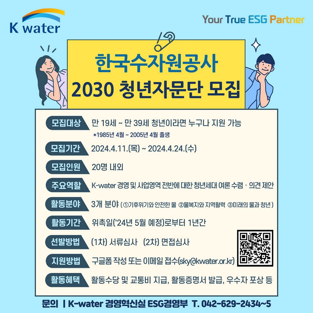 한국수자원공사, 2030 청년자문단 모집 이미지[1]