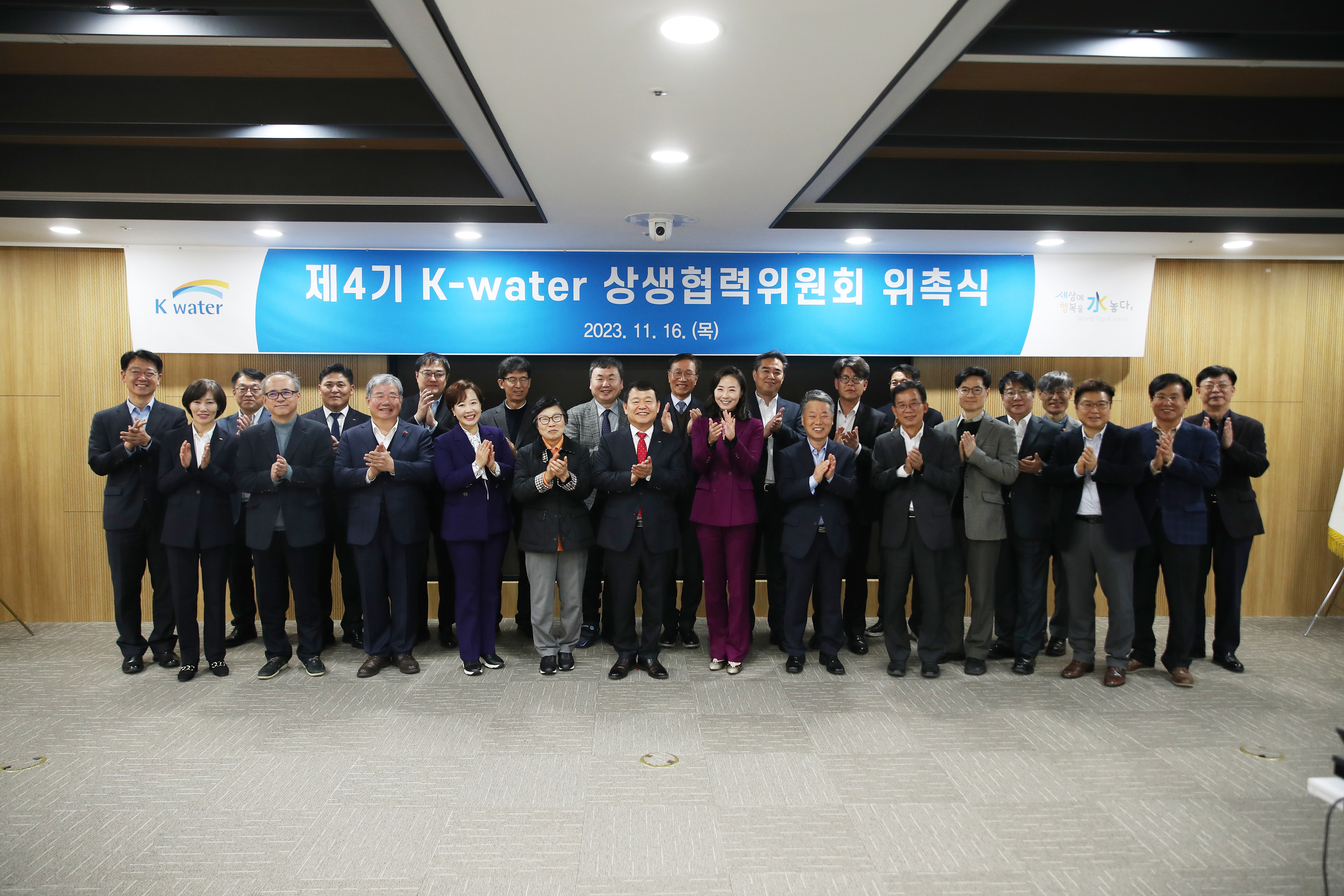 제4기 K-water 상생협력위원회 위촉식
