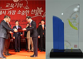 Grand Prize, 4th Minister of Education Award for Educational Donation (among public corporations)